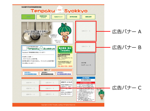 掲載場所イメージ