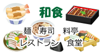 和食